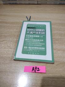 服务的细节：如何让顾客的不满产生利润