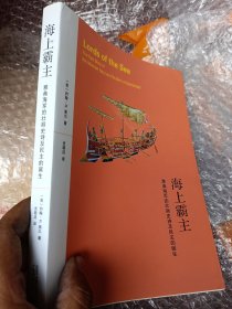 海上霸主：雅典海军的壮丽史诗及民主的诞生