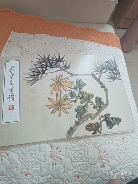 荣宝斋画谱（一一六）花鸟山水（陈师曾绘）