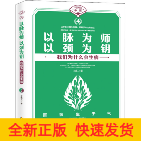 以脉为师 以颈为钥