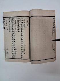 民国百年线装本《白香詞谱》《晚翠軒詞韻》全四册 1911年秋振始堂校印