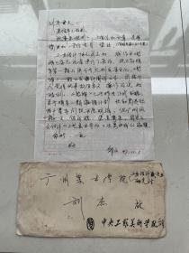 画家邹文写给刘杰的信