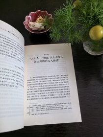 天、人、性：读郭店楚简与上博竹简