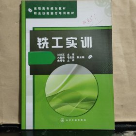 銑工實訓