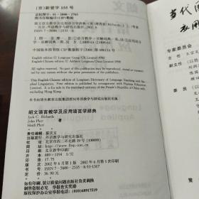 朗文语言教学及应用语言学辞典（英汉双解）