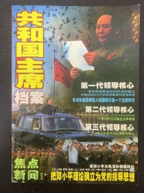 焦点新闻 特刊号 杂志