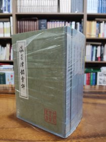 瀛奎律髓汇评(平装全五册)(中国古典文学丛书)