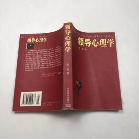 领导心理学