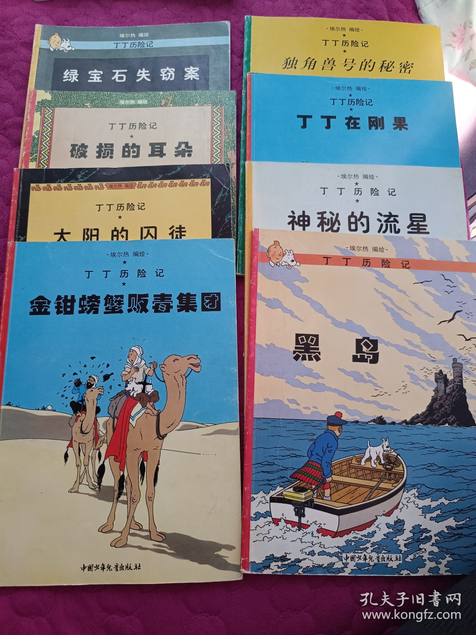 丁丁历险记 （绿宝石失窃案、破损的耳朵、太阳的囚徒、金钳螃蟹贩毒集团、独角兽号的秘密、丁丁在刚果、神秘的流星共7本合售）大16开