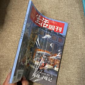 三联生活周刊2019第4,5期