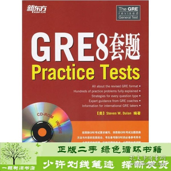 新东方：GRE8套题