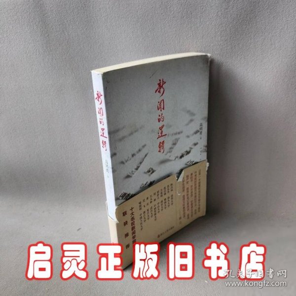 新闻的逻辑