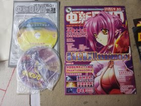 电新DVD vol.38双碟(DVD＋CD) 2004年11月号