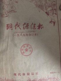 现代保健报