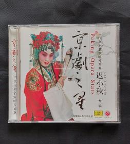 迟小秋  京剧之星专辑【CD】