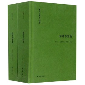 伯林文集：以赛亚·伯林文集：(卷一)，飞扬年华：1928—1946