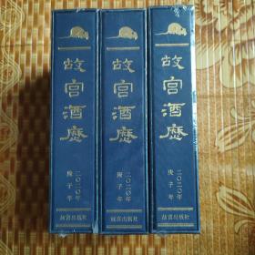 故宫酒历 2020  全新未拆封