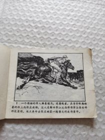 连环画，谁是18号