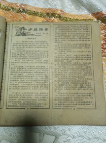 剪报：少帅传奇 赵云声