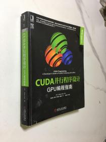 CUDA并行程序设计：GPU编程指南