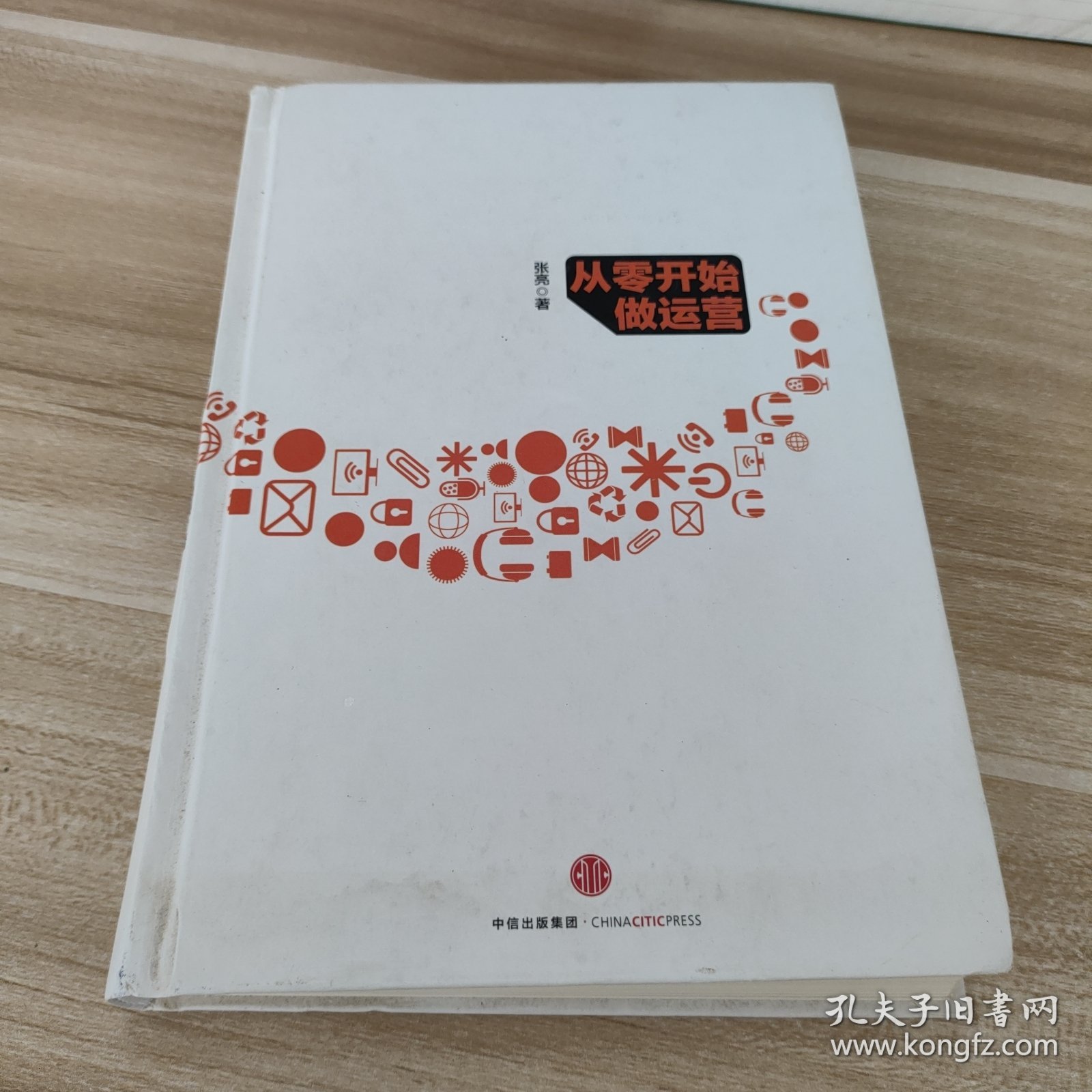 从零开始做运营