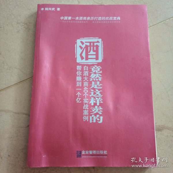 酒竟然是这样卖的（陆兴武，江苏兴化人）