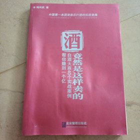 酒竟然是这样卖的（陆兴武，江苏兴化人）