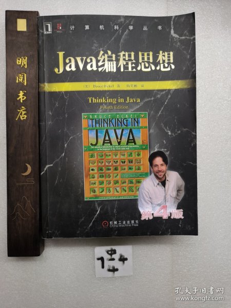 Java编程思想：英文版·第4版