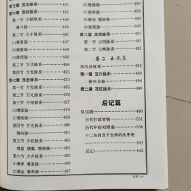 中华舒氏统谱：湘桂新宁支谱（舒氏族谱）【全一册】