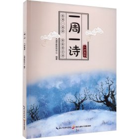 一周一詩(shī) 人歸暮雪