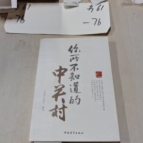 你所不知道的中关村