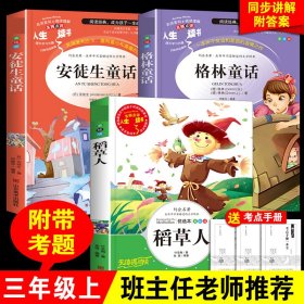 正版 语文课程化标准--快乐读书吧3年级上 美绘版(全3册) (丹)安徒生 山东美术出版社