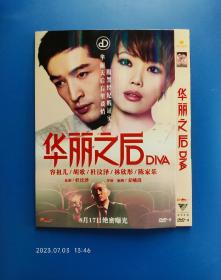 华丽之后（DVD，胡歌、容祖儿，威秀D9）