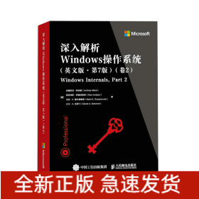 深入解析Windows操作系统（卷2）（英文版·第7版）