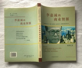 李嘉诚的商业智源
