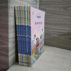 语文主题学习六年级下册7册全