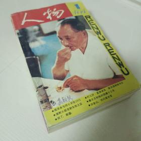 人物1994双月刊，1-6册