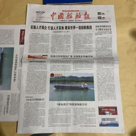 中国船舶报 2021.11.5 2021年第79期 第2213期
