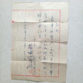 1948年的毕业证书证明（原大连市立初级师范学校）