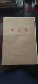 《电子报》从1982年——1988年共7年的原版报纸合订本，每年合订一本共7本【非偏远地区包邮】