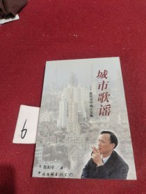 城市歌谣