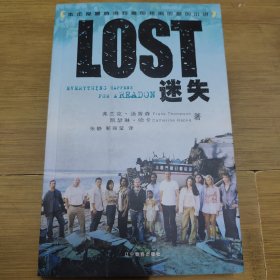 LOST：迷失