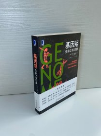 基因组：生命之书23章
