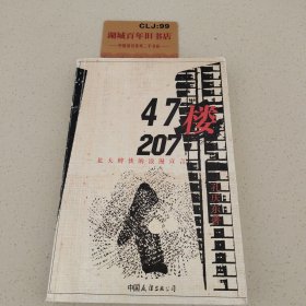 47楼207：北大醉侠的浪漫宣言