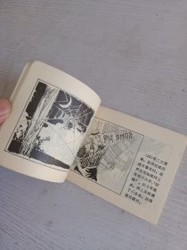 夏洛的网（连环画）