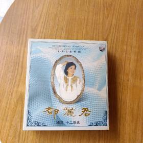 怀旧名曲精选 邓丽君VCD 十二碟装