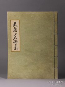 天龙山石佛集