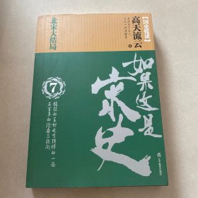 如果这是宋史.7