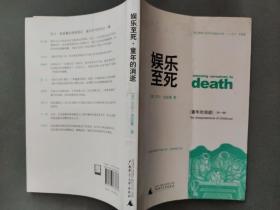 娱乐至死 童年的消逝