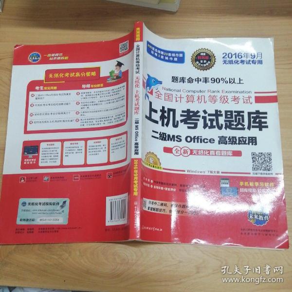 全国计算机等级考试上机考试题库二级MS Office高级应用（2015年3月无纸化考试专用）